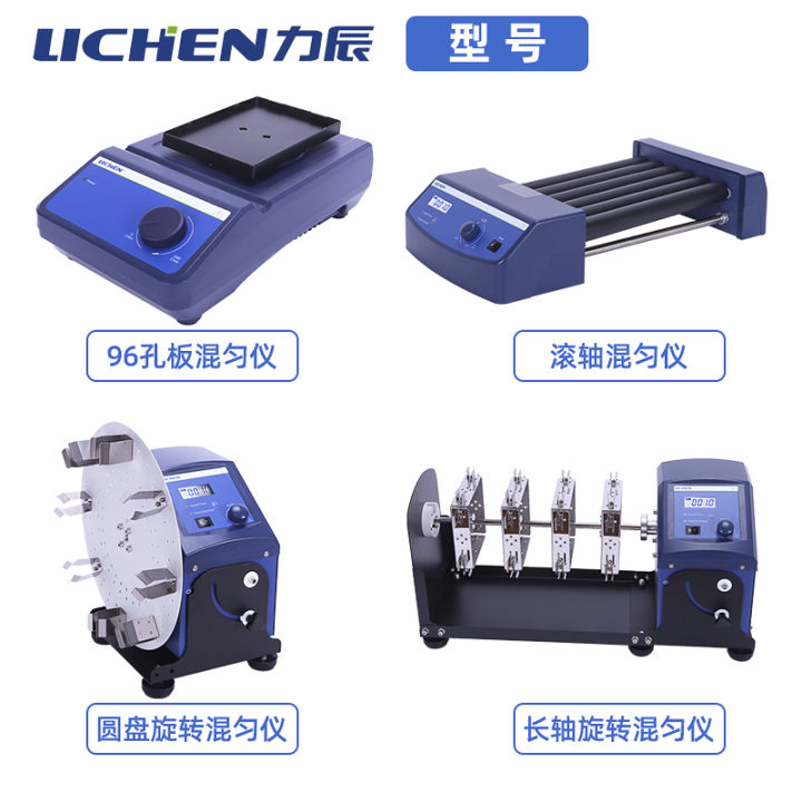Lichen technology digital display mixer laboratory 96-hole plate roller ...