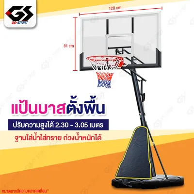 แป้นบาส แป้นบาสตั้งพื้น ห่วงบาส basketball hoop ปรับความสูงตั้งแต่ 1.61-3.05m GS SPORT