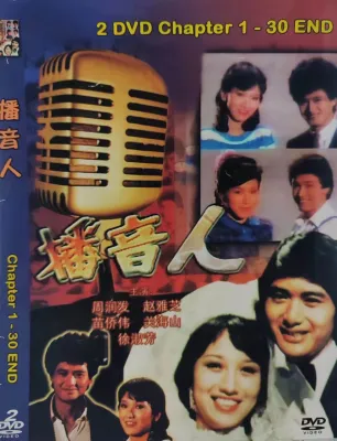 #播音人 #1983 #港剧 #TVB #现货 #香港 #Ready-stock #HongKong #The Radio Tycoon #周润发 #赵雅芝 #曾江