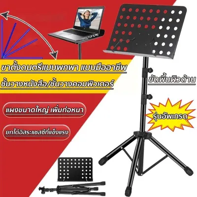 นำเข้าจากเยอรมนีขาตั้งโน๊ตเพลง ที่วางโน๊ตเหล็ก ที่วางโน๊ต เหล็ก ขนาดใหญ่ พกพาสะดวก แท่นวางโน้ตเพลง แบบมัลติฟังก์ชั่น ปรับความสูงได้