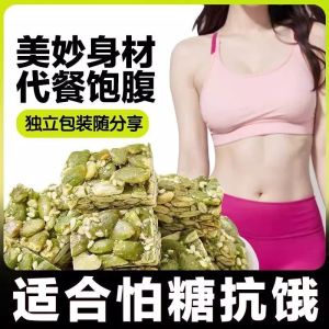 无蔗糖南瓜子仁酥 Suagr Free Pumpkin Seed Kernel Crisp Nuts