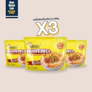 Haohuanluo บะหมี่หลัวซือเฝิ่น รสดั้งเดิม400g.บะหมี่หอยหวาน เพิ่มปริมาณ แพ็คสุดคุ้ม เส้นหนึบ เครื่องเยอะ เพิ่มปริมาณเส้นและเครื่อง เผ็ดเปรี้ยวแบบพอดี luosifen