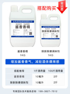 💗🙋‍♀️💗酱香香精酱香风格增香增味白风格配制用香精香料食品添加剂