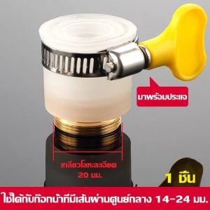 ข้อต่อท่อก๊อกน้ำทองเหลืองหนา แปลงเกลียวละเอียด หัวสวมก๊อกน้ำ หัวต่อแปลงหัวก๊อกน้ำ หัวต่อก๊อกน้ำ ที่ต่อก๊อก ฝักบัว อ่าง