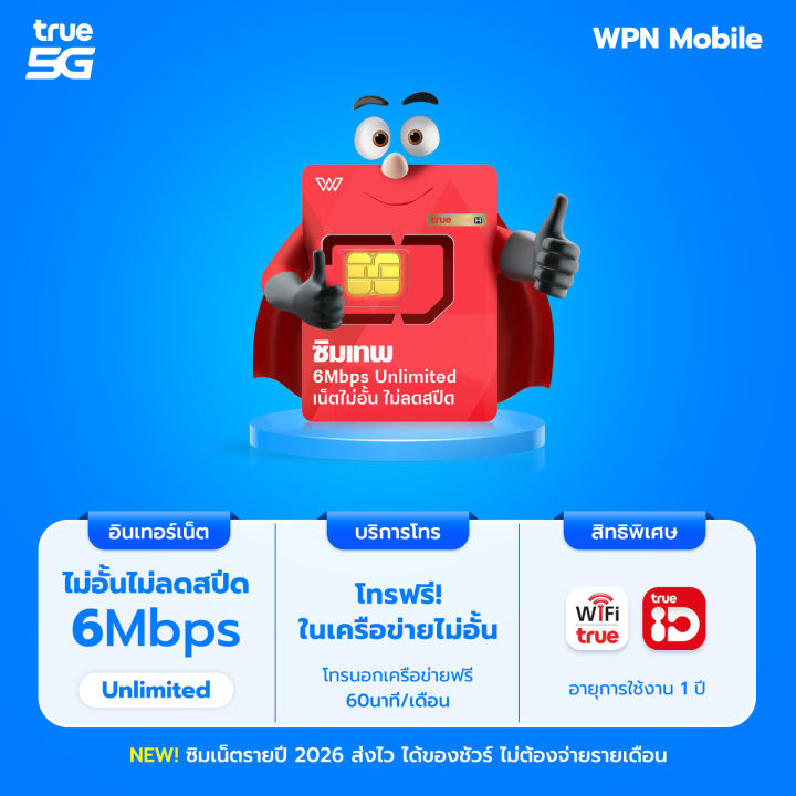 ใหม่ !! ซิมเทพ ซิมเน็ตรายปี แหล่งรวมซิมเทพทรู , ซิมคงกระพัน , ซิม ...