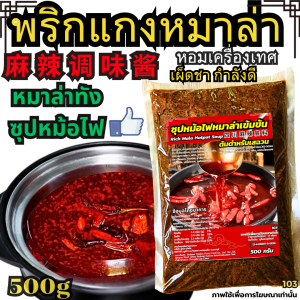 น้ำจิ้มถัวงาบด น้ำจิ้มหมาล่าทัง น้ำจิ้มถัวบด น้ำจิ้มชาบู น้ำจิ้มหมูสไลด์ น้ำจิ้มเห็ดสววรค์ น้ำจิ้มปิ้งย่าง น้ำจิ้มสุกี้หมาล่า‌ ผงปรุงรส [tourthaitoy]