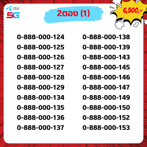 🦋2ตอง เบอร์สวย (1-8)🦋 เบอร์ vip เบอร์ตอง เบอร์จำง่าย เบอร์เรียง เบอร์สลับ