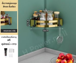 🔥 H Power 🔥 สแตนเลสที่วางของมุมติดตั้งไม่เจาะรูวางของชั้นวางของในห้องน้ำชั้นวางของในห้องครัว สแตนเลส304 YP-402 👍👍Flash Sale👍👍