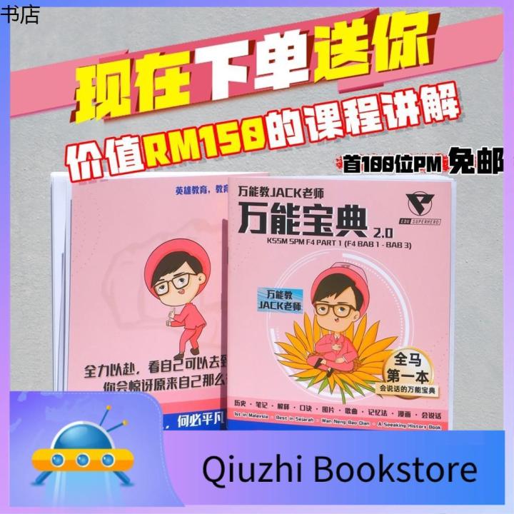 Study books ♖推荐‼‼现货【KSSM PT3SPM SEJARAH 历史秘籍-万能宝典】♖ | Lazada Malaysia