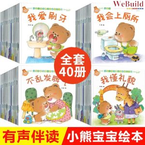 【儿童行为习惯养成绘本】（全套40册）幼儿情商人格成长性格培养教育绘本 睡前图画故事书 Children Chinese Good Manner Habit Story Picture Book Buku WeBuild