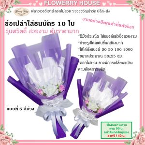 ช่อดอกไม้ใส่ธนบัตร รุ่นพริตตี้ ช่อธนบัตร10 ใบ ช่อเปล่าใส่ธนบัตร ช่อธนบัตรเปล่า ดอกไม้รับปริญญา ช่อดอกไม้ปัจฉิม ช่อดอกไม้ใส่เงิน ช่อเปล่าราคาถูก ช่อดอกไม้ปัจฉิม ปัจฉิม ช่อดอกไม้ ช่อดอกไม้แบงค์ ช่อดอกไม้เปล่า ช่อเงิน ช่อแบงค์ ดอกไม้ใส่ธนบัตร ของขวัญ วันเกิด