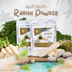 ผงหัวไชเท้า ผักกาดหัว Radish ขนาด100กรัม