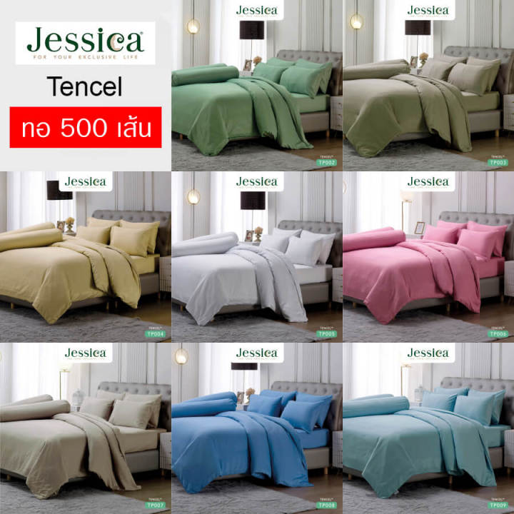 JESSICA ชุดผ้าปูที่นอน (ไม่รวมผ้านวม) 5ฟุต 6ฟุต Tencel ทอ 500 เส้น สี ...