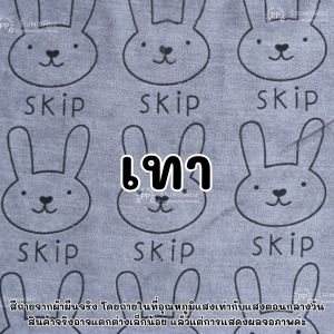 ผ้าห่มเด็ก ผ้าห่อตัวทารก ผืนใหญ่ ลายการ์ตูน ลายกระต่าย SKIP ผ้าห่มนาโน ขนาด 70x140 ซม คลุมตัวเด็ก นุ่มสบาย ไม่บาดผิว