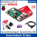 Raspberry Pi 4 Computer Model B - 8GB RAM คอมพิวเตอร์ ของแท้ 100% สินค้าใหม่. 