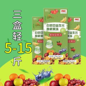 【增强版】白芸豆酵素果冻益生菌益生元