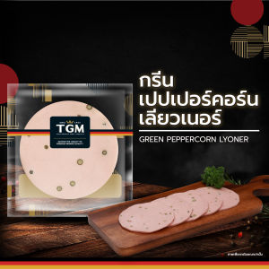 TGM กรีนเปปเปอร์คอร์นเลียวเนอร์ (สไลซ์) 200 กรัม
