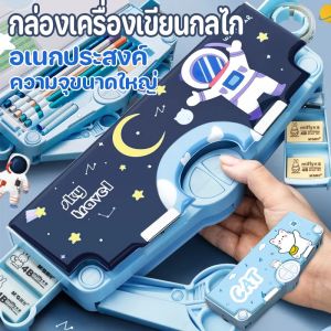 Pluck กล่องดินสอกดปุ่ม กล่องดินอเนกประสงค์ กล่องดินสอกดปุ่มกรรไกร รุ่นใหม่เปิดได้ 2 ด้าน