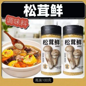 Mushroom Seasoning (Halal & 100% Natural)【100g】 健康调味松鲜鲜松茸鲜调味料100g 0脂肪代替鸡精味精鲜蔬粉炒菜炖汤凉拌松茸粉