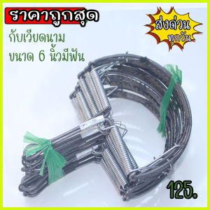 กับดักลาว กับดักหนู กับเวียดนาม 6 นิ้วมีฟัน