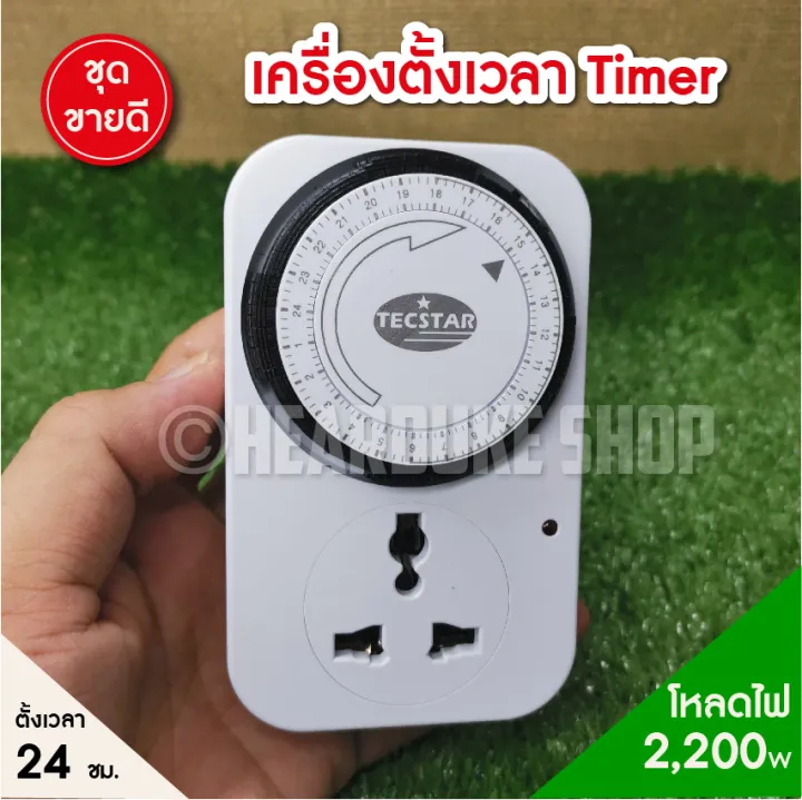 TECSTAR เครื่องตั้งเวลาปลั๊กไฟ 24 ชั่วโมงแบบอะนาล็อค