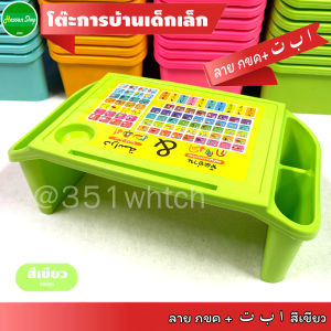 รุ่นใหม่ โต๊ะเด็กเล็กขนาดใหญ่ ลาย กขค+ا ب ت และลาย ا ب ت พร้อมช่องเก็บของสองข้าง