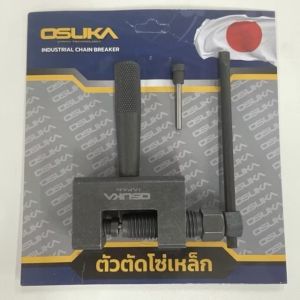 Osuka / Zanagi ตัวตัดโซ่ มอเตอร์ไซด์ จักรยานยนต์ ตัวตัดโซ่จักรยาน ตัวตัดโซ่มอเตอร์ไซค์