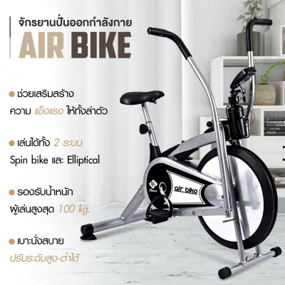 GM Sport จักรยานนั่งปั่นออกกำลังกาย จักรยานบริหาร จักรยาน จักรยานออกกำลังกาย BG เครื่องออกกำลังกาย อุปกรณ์ออกกำลังกาย Air Bike รุ่น 8701 8702PLUS