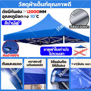 ☔หนาขึ้นสิบเท่า☔เต็นท์ขายของ 2800Dเต้นพับขายของ 2×2 2×3 3×3 3x4.5 3x6m กันน้ำ กันแดด 100% ผ้าเต้นท์ เต็นท์พับได้ เต็นท์จอดรถ เต้นขายของ ผ้าเต้นขายของ ผ้าหนาผ้าใบ เต๊นแคมป์ปิ้ง ผ้าใบเต็นท์ เต็นท์ผ้าใบ เต้นพับได้ ผ้าคลุมเต๊นท์ หลังคาเต็นท์ เฉพาะผ้าใบ