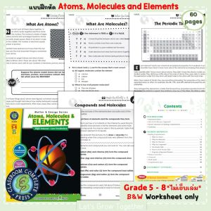 แบบฝึกหัดวิทยาศาสตร์ Science Worksheet with Answer Keys : Atoms Molecules and Elements for Grade 5-8