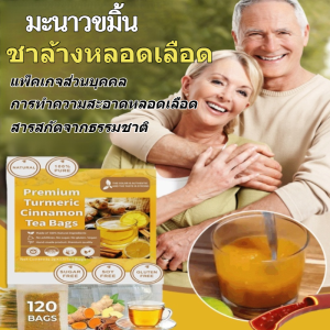 [ซื้อ 1 แถม 1] ชาขมิ้นผสมอบเชย ชาเพื่อสุขภาพล้างหลอดเลือด/ดีท็อกซ์ตับ ชาอุ่นร่างกาย ปราศจากน้ำตาล ชาขจัดความเย็นและความชื้น/ผงขมิ้นบริสุทธิ์ 100% ผงอบเชย ชาสมุนไพรเพื่อสุขภาพ