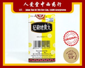 FOCI Lycium Rehmannia Pills (200pills x 0.2g) 佛慈杞菊地黄丸