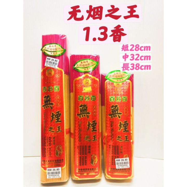 无烟之王,1.3香,干淨,灰白,无烟,拜神敬佛必备Smoke-free king, 1.3 incense, | Lazada