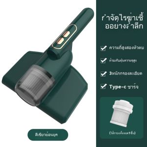 เครื่องกำจัดไรฝุ่น ดูดฝุ่น แรงดูดทรงพลัง