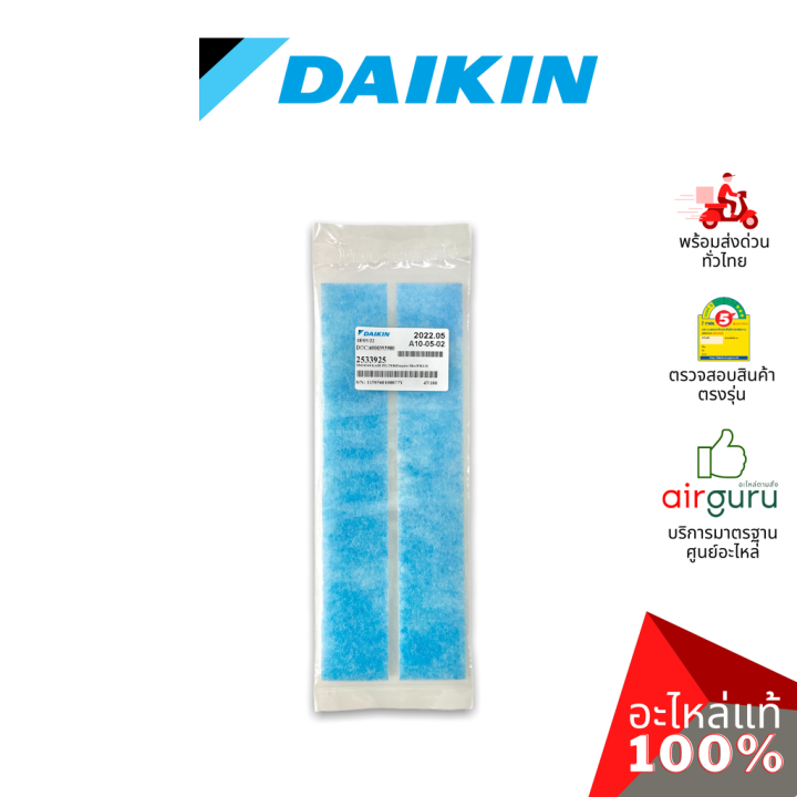 Enzyme blue store filter daikin