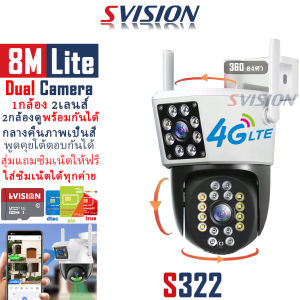 SVISION Dual 4G Camera แถมซิมฟรี กล้องวงจรปิดใส่ซิมเน็ต 4G AIS DTAC TRUE กล้องวงจรปิดใส่ซิม 4G 2กล้องดูพร้อมกันได้ หมุน 360องศา ตรวจสอบเคลื่อนไหวได้ แจ้งเดือนแอพมือถือ กล้องวงจรปิด wifi ip camera แถมอุปกรณ์ติดตั้ง