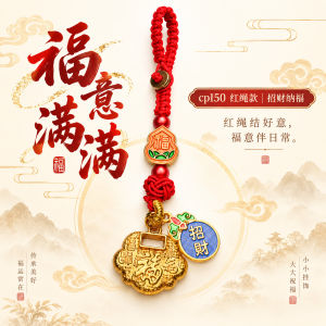 已开光 招财钥匙扣 手机链 礼物 Fortune-Taking Keychain Mobile Phone Chain Gift 福运亨通国风钥匙扣百福平安锁葫芦手机链新年贺礼福意满满小挂饰