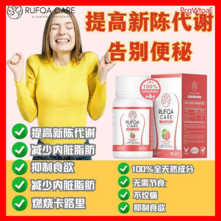 ☝【RF CARE廋身片】健康享廋 | 加速新陈代谢 | 燃脂 100％正品☝ | Lazada