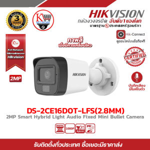 กล้องวงจรปิด HIKVISION 2MP Dual Light Audio Fixed Mini Bullet Camera รุ่น DS-2CE16D0T-LFS (เลือกเลนส์ได้)