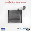 คอยล์เย็น ตู้แอร์ Hino Victor Mondo ฮีโน่ วิกเตอร์. 