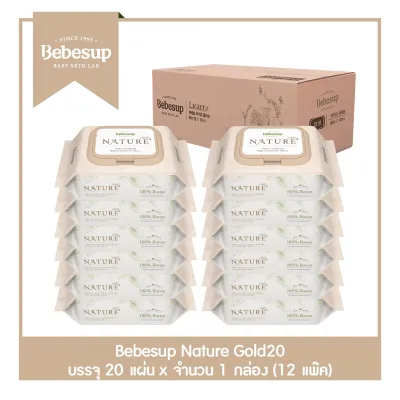 Bebesup ทิชชู่เปียกเช็ดทำความสะอาดผิวเด็ก ย่อยสลาย เนเจอร์ โกล์ด 20 แผ่น x 12 แพ็ค_Baby wipes for baby | 75gsm
