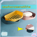 ที่วางสบู่ กล่องสบู่ ที่วางสบู่ติดผนัง ที่ใส่สบู่ ที่ใส่สบู่ก้อน ถาดรองสบู่ ที่วางสบู่ห้องน้ำ ชั้นวางของแบบติดผนัง  ไม่ต้องเจาะ รับน้ำหนักได้เยอะ ที่วางฟองน้ำล้างจาน มีให้เลือก 4 สี. 