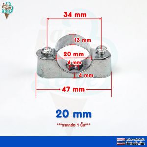 แคลมป์จับท่อ เข็มขัดยึดท่อ ฐานยึดอลูมิเนียม ขนาด 50mm 38mm 20mm 16mm