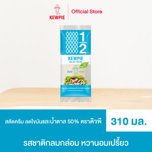 น้ำสลัดครีม คิวพี สูตรลดไขมันและน้ำตาล 50% ขนาด 310 มล. ไม่ใส่ผงชูรส มีฮาลาล