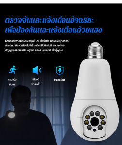 กล้องวงจรปิดรูปโคมไฟแบบไร้สาย ครบ องศา