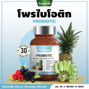Probiotic โพรไบโอติก 500 มก. 30 แคปซูล Gleanline (กลีนไลน์)