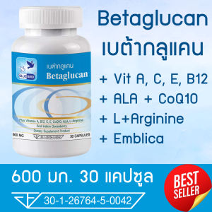 เบต้ากลูแคน Betaglucan ตรา บลูเบิร์ด ขนาด 600 มก. 3060 แคปซูล
