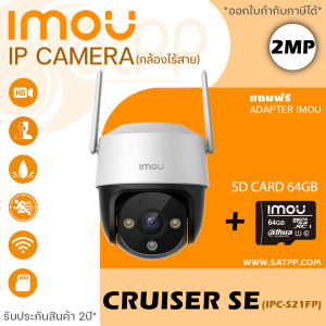 IMOU กล้องวงจรปิดไร้สาย WIFI (PTZ) 2mp รุ่น IPC-S21FP (Cruiser SE+ 2MP) พูดคุยได้ มีไซเรน หมุนได้ มีไมค์ บันทึกเสียง ภาพสี 24 ชั่วโมง Full Color 1080P Wireless Network Camer
