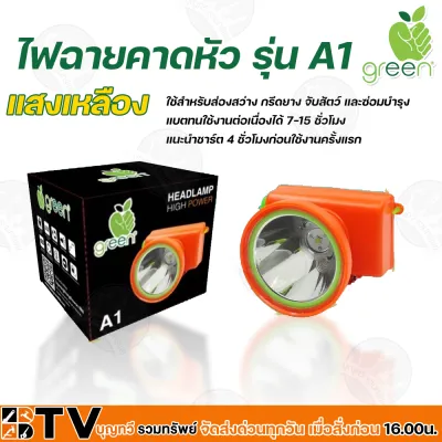 AppleGreen ไฟคาดหัว รุ่น A1 แสงเหลืองและแสงขาว ใช้สำหรับส่องสว่าง กรีดยาง จับสัตว์ และซ่อมบำรุง รับประกันคุณภาพ