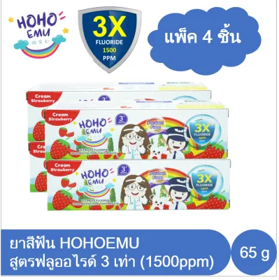 HOHOEMU ยาสีฟันเด็ก โฮโฮเอมุ สูตรฟลูออไรด์ 3เท่า (1500ppm) รสสตรอเบอรี่ แพ็ค 4 ชิ้น
